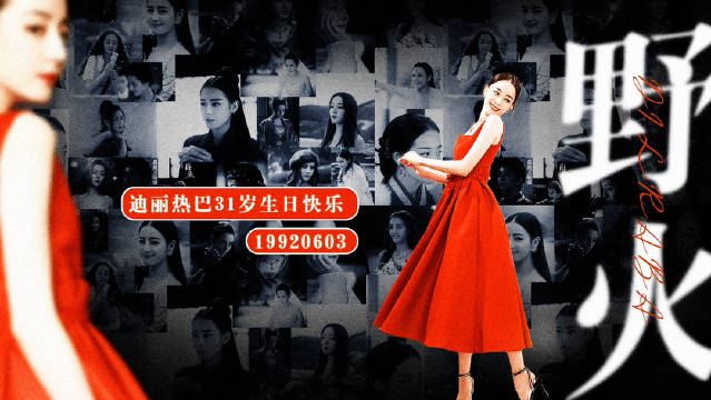 迪丽热巴31周岁生贺

去年视频的关键词是“和解”，今年的关键词是“勇敢”。

希望你每一年都更加勇