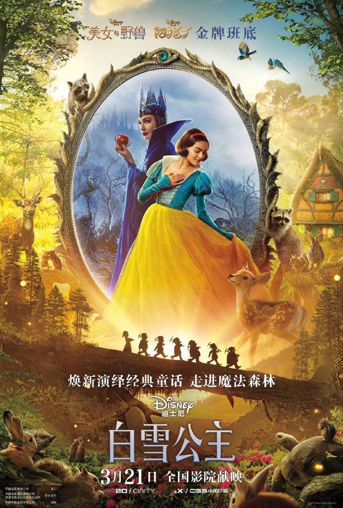 果然，迪士尼真人版《白雪公主》内地定档3月21日同步北美公映！我英语不好，这瞅着