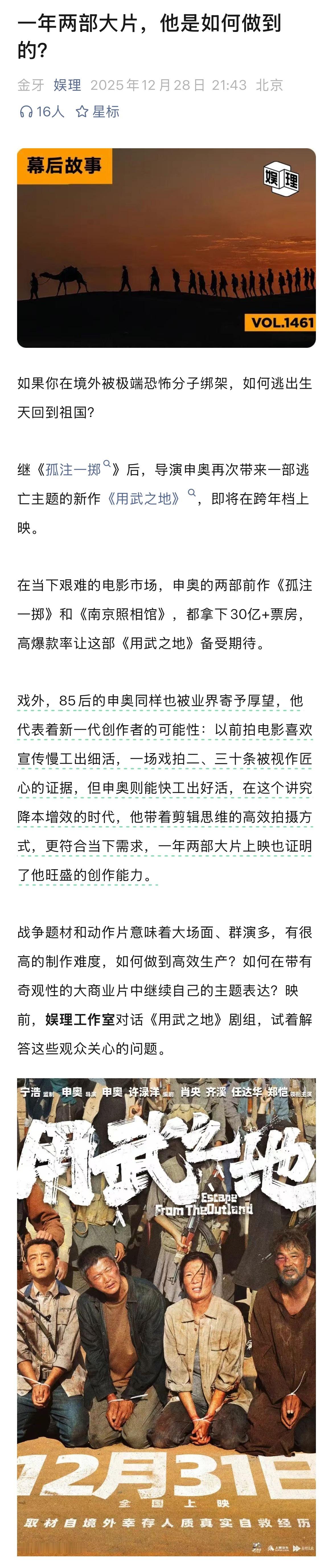 申奥回应高产郑恺谈踩地雷戏 申奥在2025年的暑期档和跨年档连续推出《南京照相馆