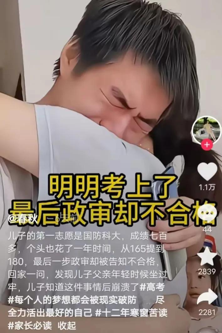 政审应不应该取消？老话说一人做事一人当，孩子从小学到高中起早贪黑12年，好不容易