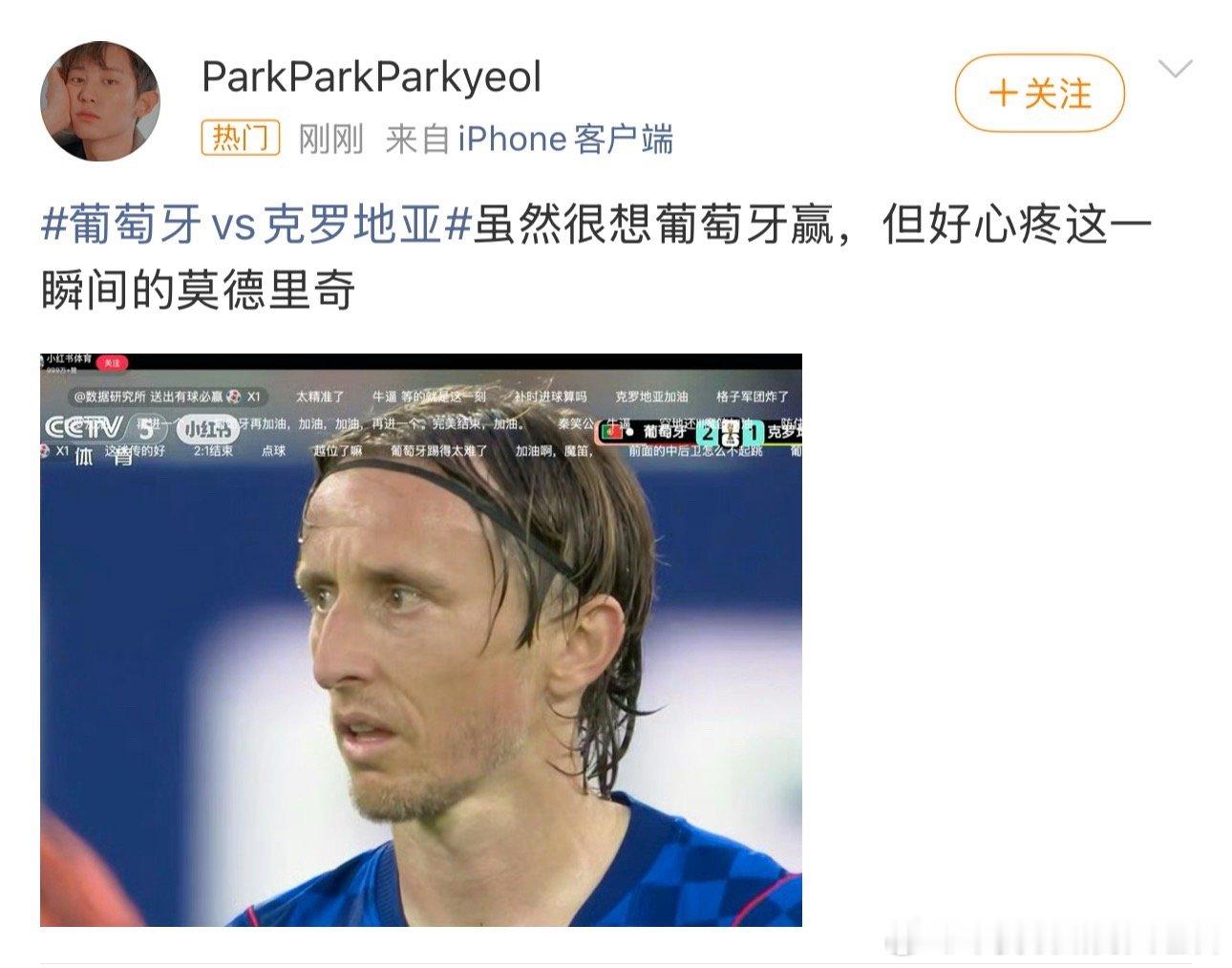 克罗地亚因为绝年越位在先，输给夺冠热门葡萄牙，一群二流球员打到这个份上，真被克罗