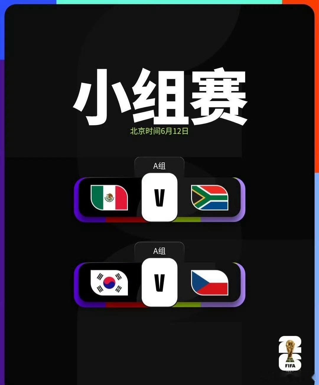 墨西哥vs南非前瞻：东道主暗藏黑马潜质，主场击败南非拿下开门红北京时间6月12日