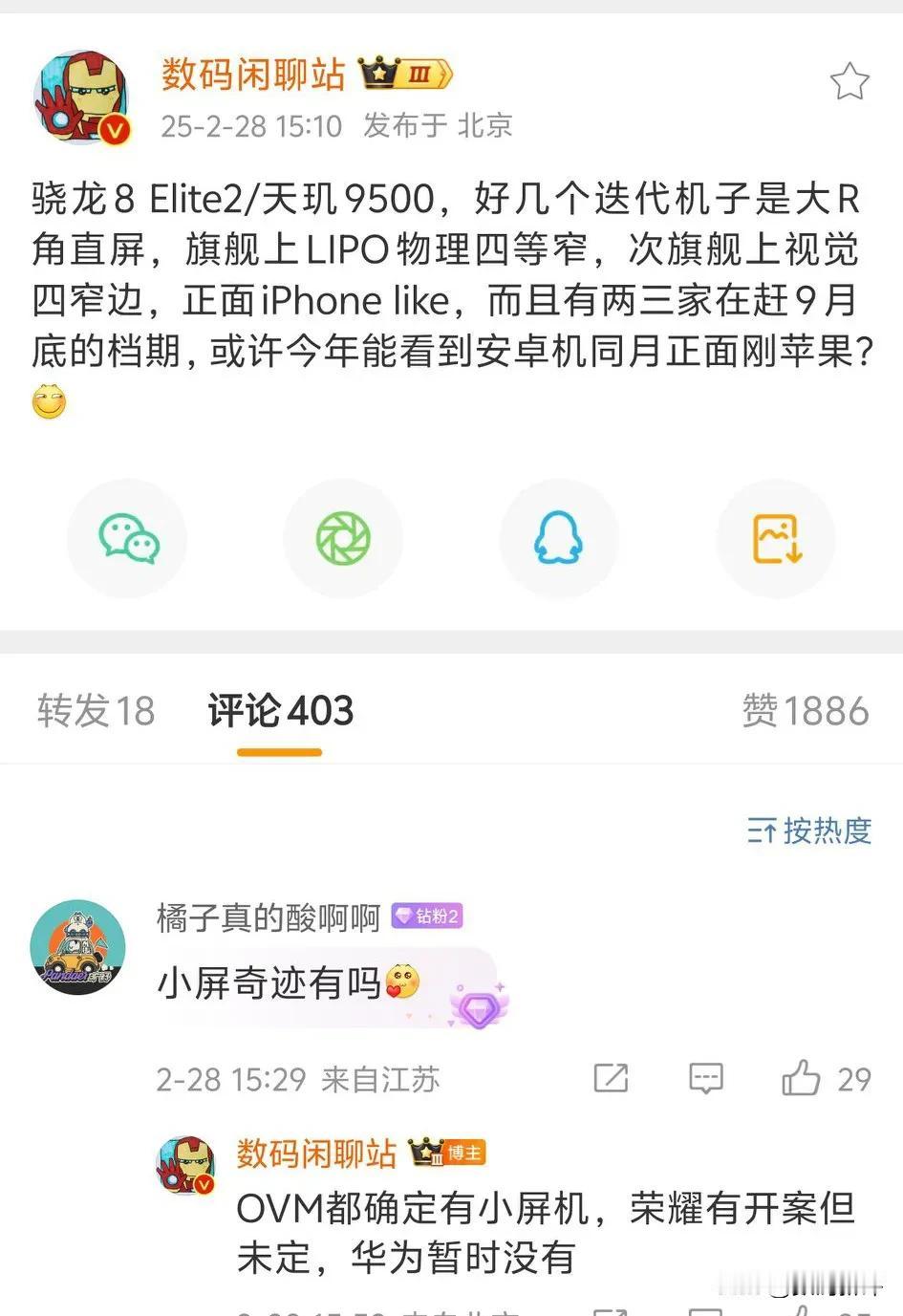 下一代骁龙/天玑新旗舰有几款是大R角直屏[思考]这样喜欢吗？正面看着像iPhon