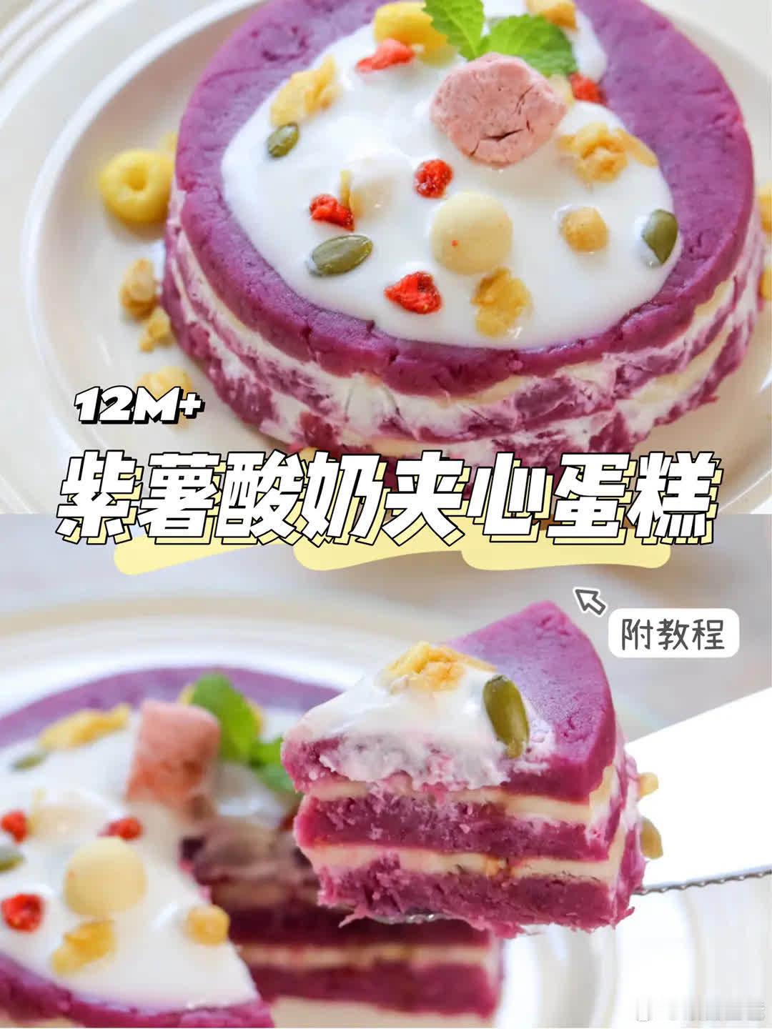 用这个给孩子当生日蛋糕，完全没问题！好看又好吃，还足够健康哦#宝宝辅食# ​​​