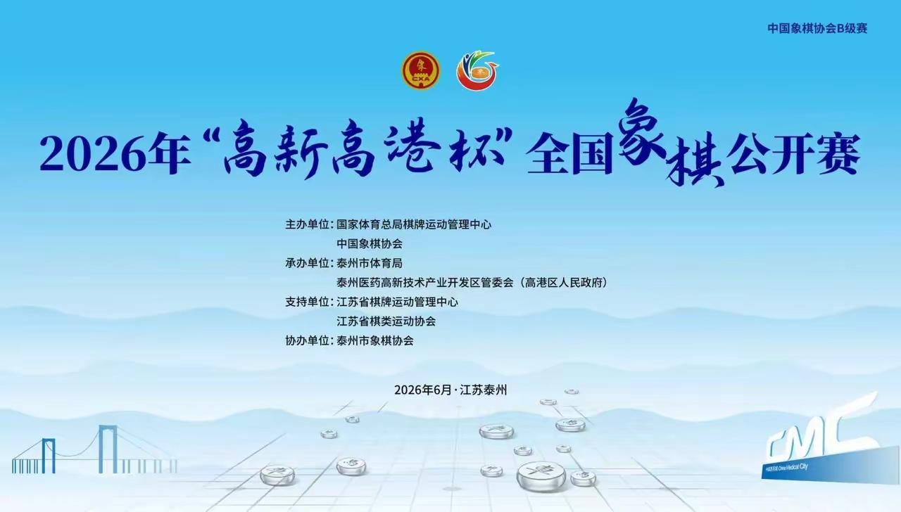 “高新高港杯”孟繁睿遗憾出局，止步于8强。
恭喜赵攀伟率先挺进四强。
2026高