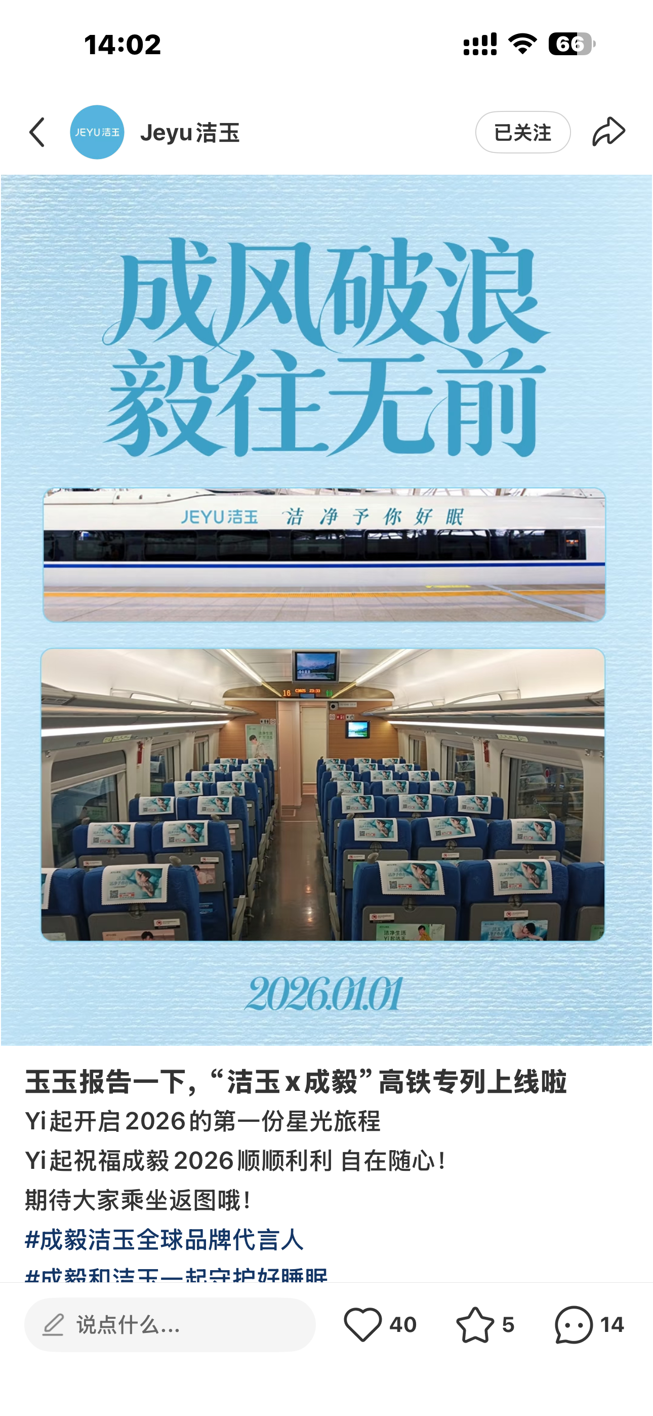 床照就这样被展示在高铁上 