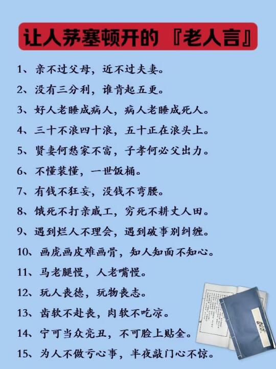 老辈人留下的民间俗语