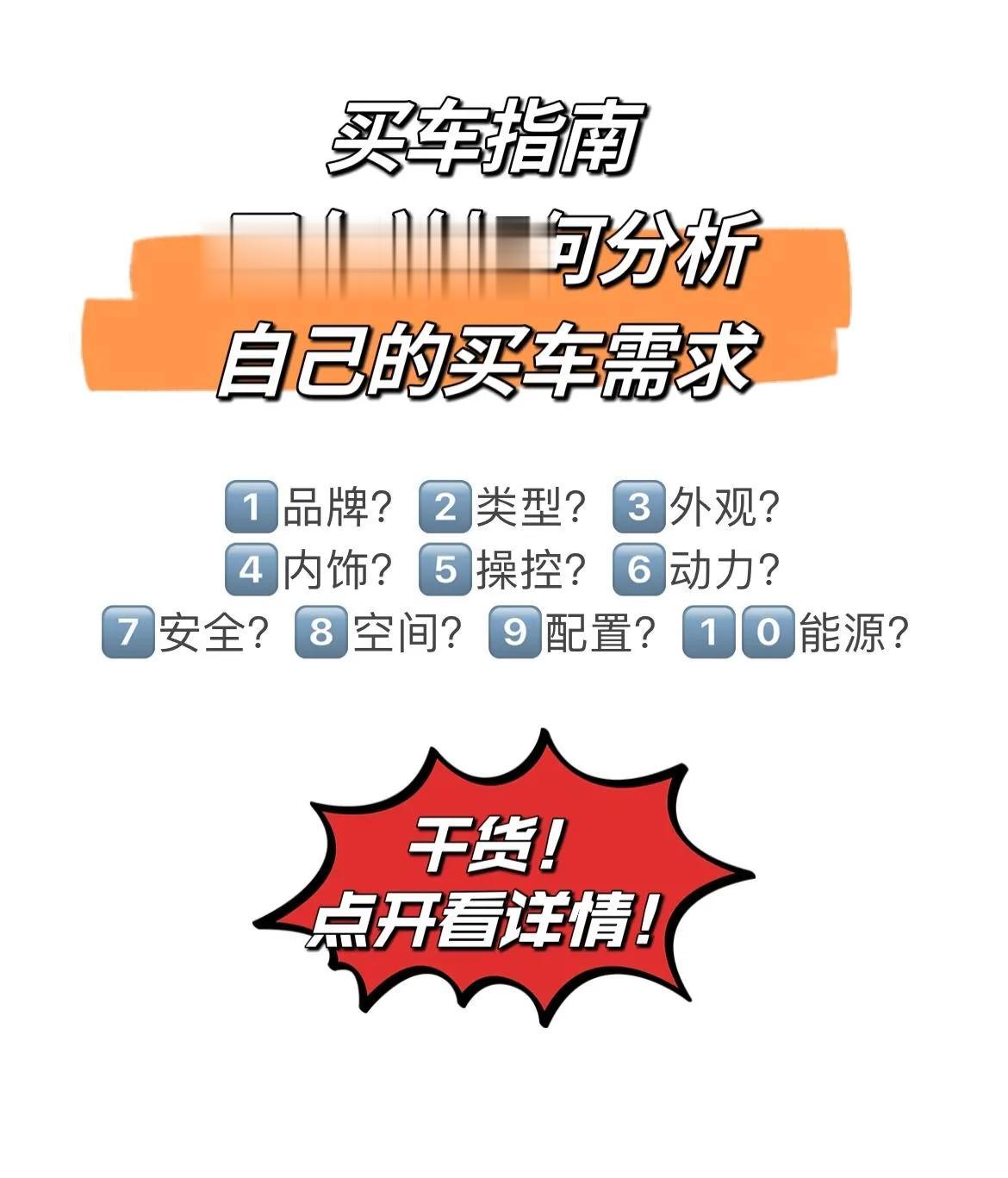 打造个性化的座驾，如何选购适合自己的车？今天就来跟大家分享一下如何选购适合自己的