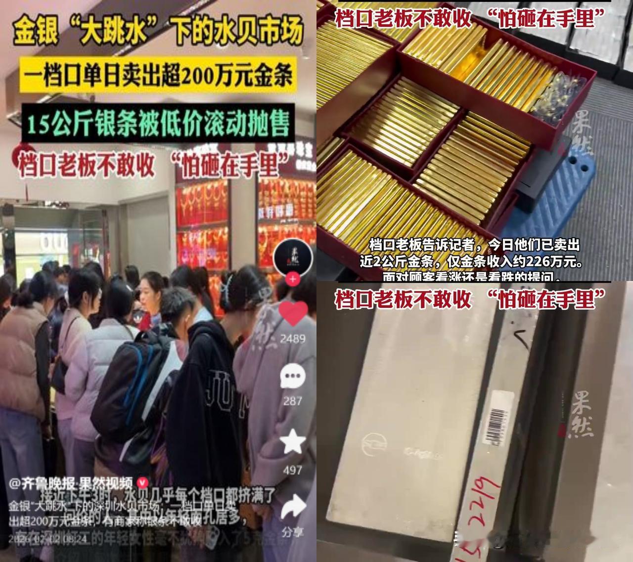 水贝金条单日卖超200万

金银价格跳水，深圳水贝市场瞬间热闹起来。有人攥着