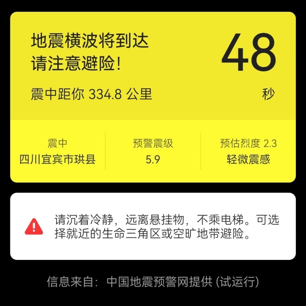 宜宾地震重庆、成都都震感明显，宜宾那边没事吧