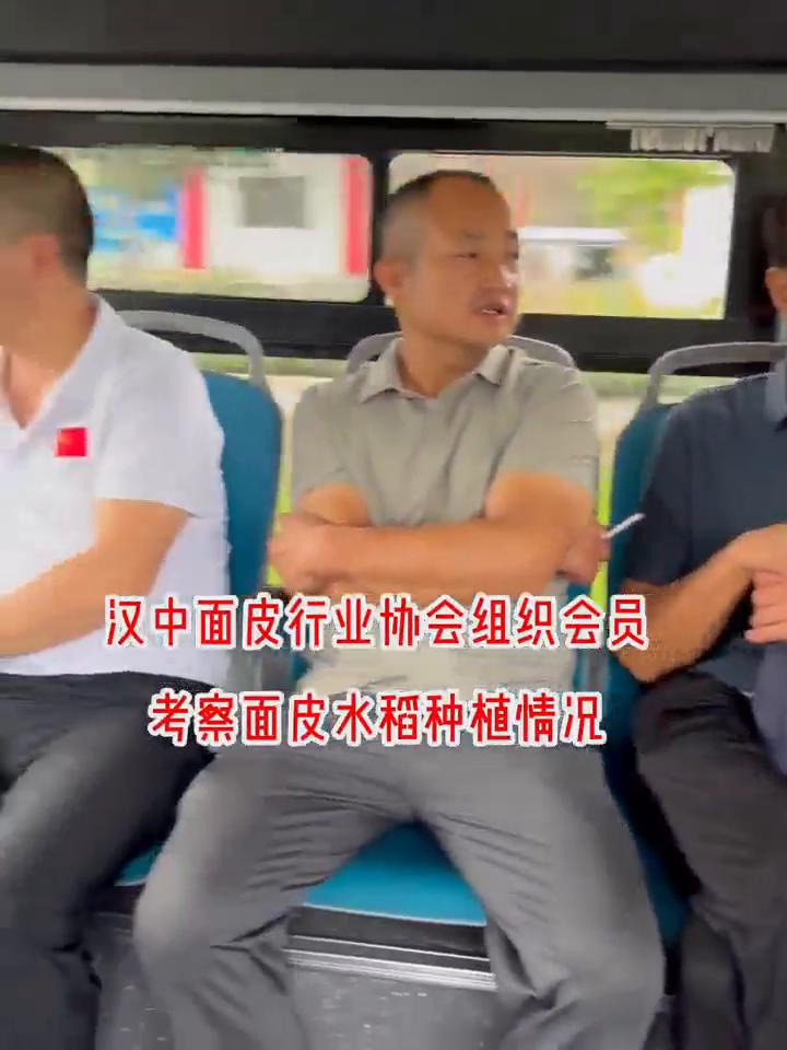汉中面皮行业协会组织会员考察面皮水稻种植情况。
为推动汉中面皮使用汉中大米的产业