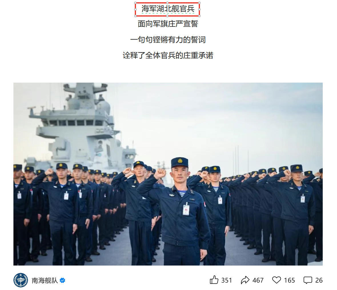 八一官宣，075两栖舰4号确定命名“湖北舰”！8月1日，“南海舰队”报道了海军“