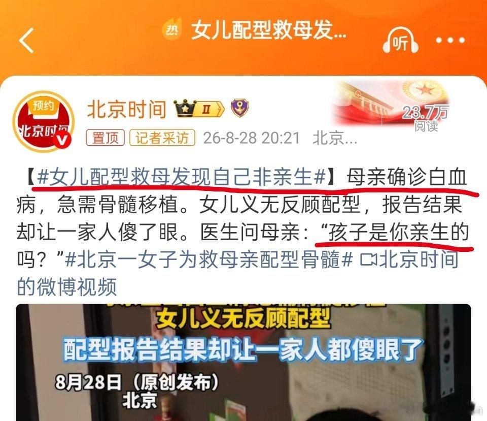 女儿配型救母发现自己非亲生配型救母，才发现女儿非亲生。大概率是抱错孩子了，只能去