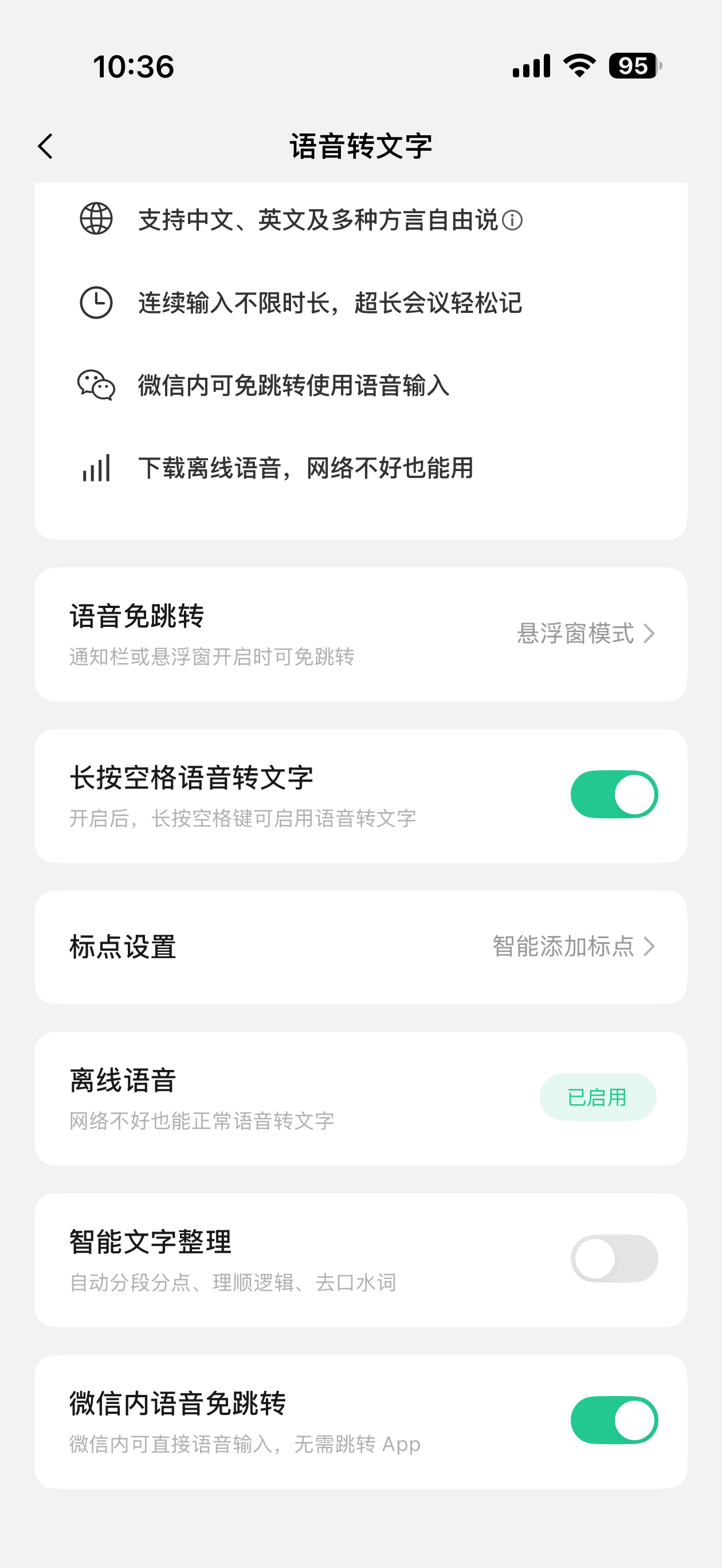 之前使用苹果的第三方输入法的语音转文字功能时候，还得先系统跳转到第三方输入法界面