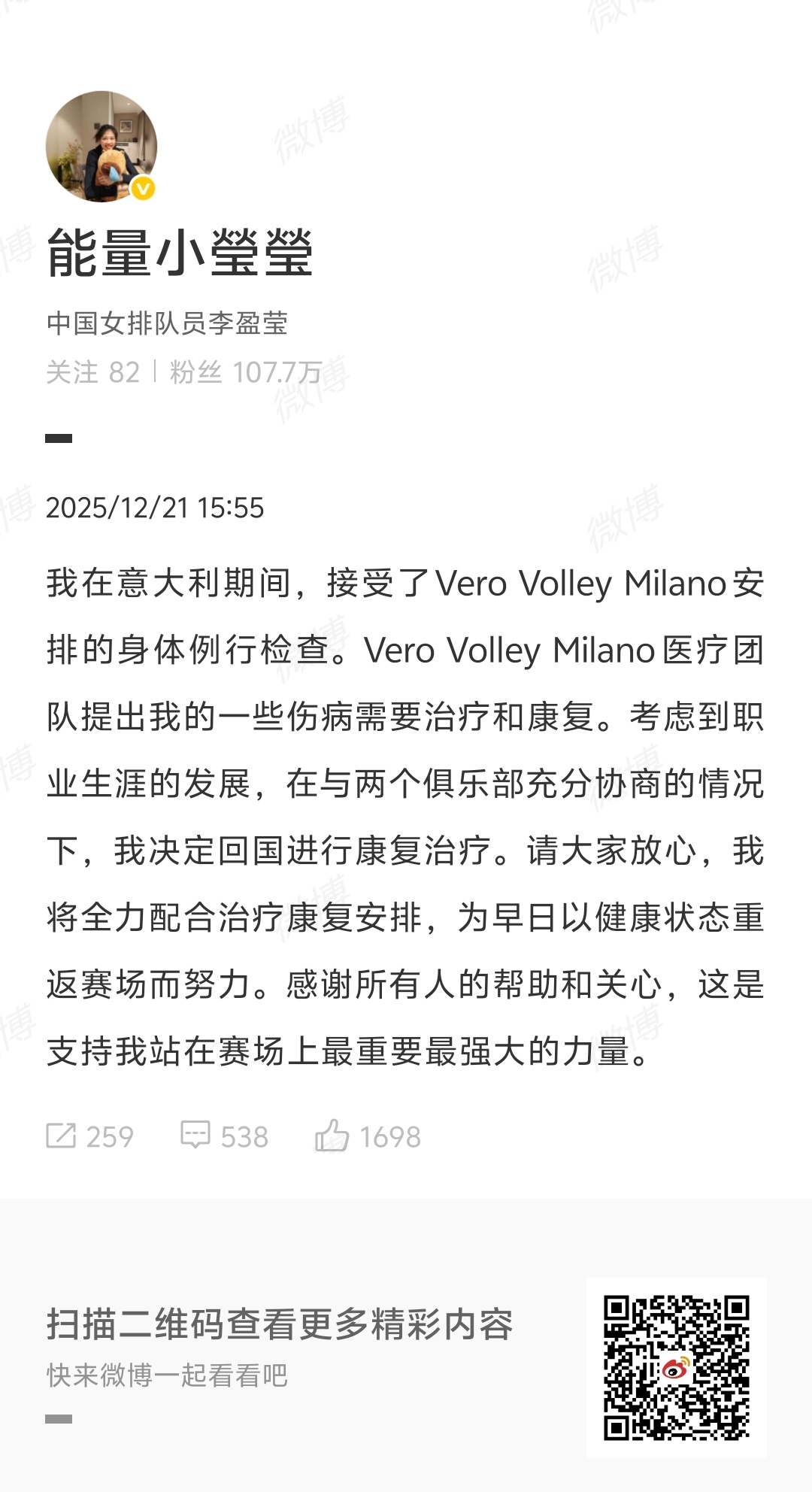 当事三方声明都齐了，这事告一段落！祝福李盈莹早日康复！ 李盈莹回国康复治疗