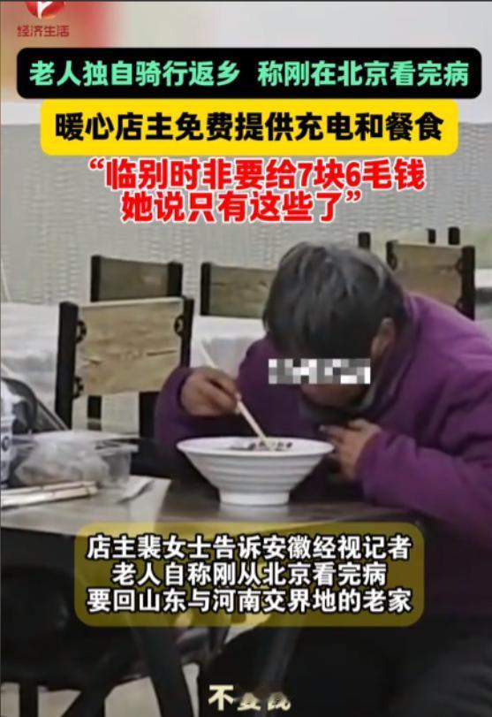 这老板娘活该发财！2024年12月，老人在北京看病后骑电瓶车回山东，路过一面馆时