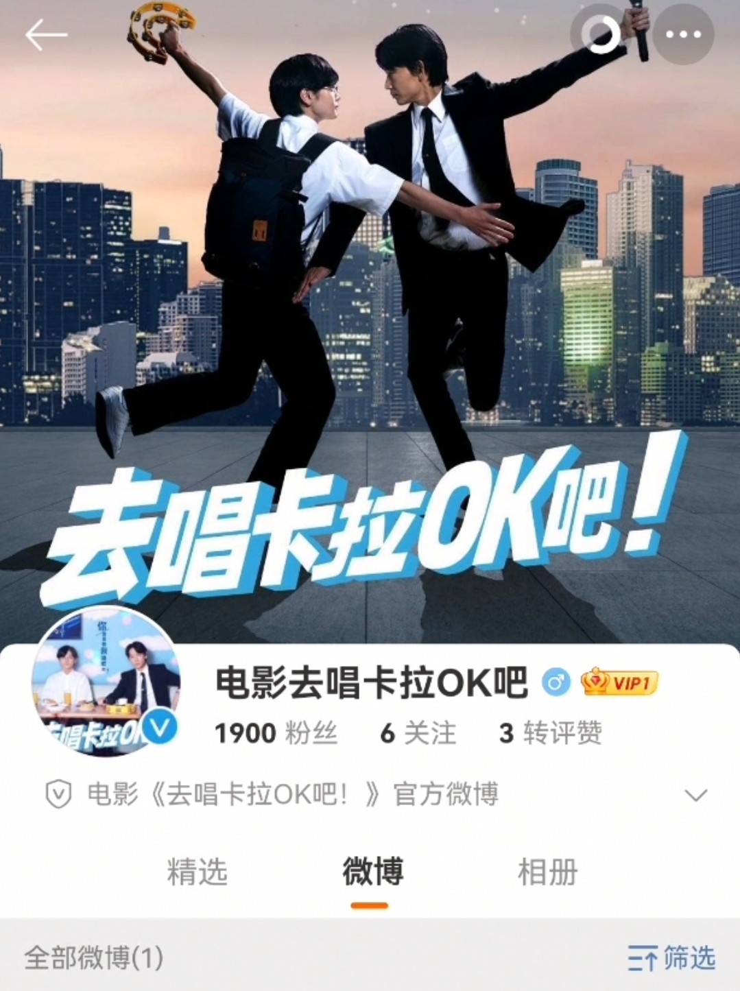 电影去唱卡拉ok吧  新年第一天，官微换了个背景图被我发现了（之前是ktv大佬聪