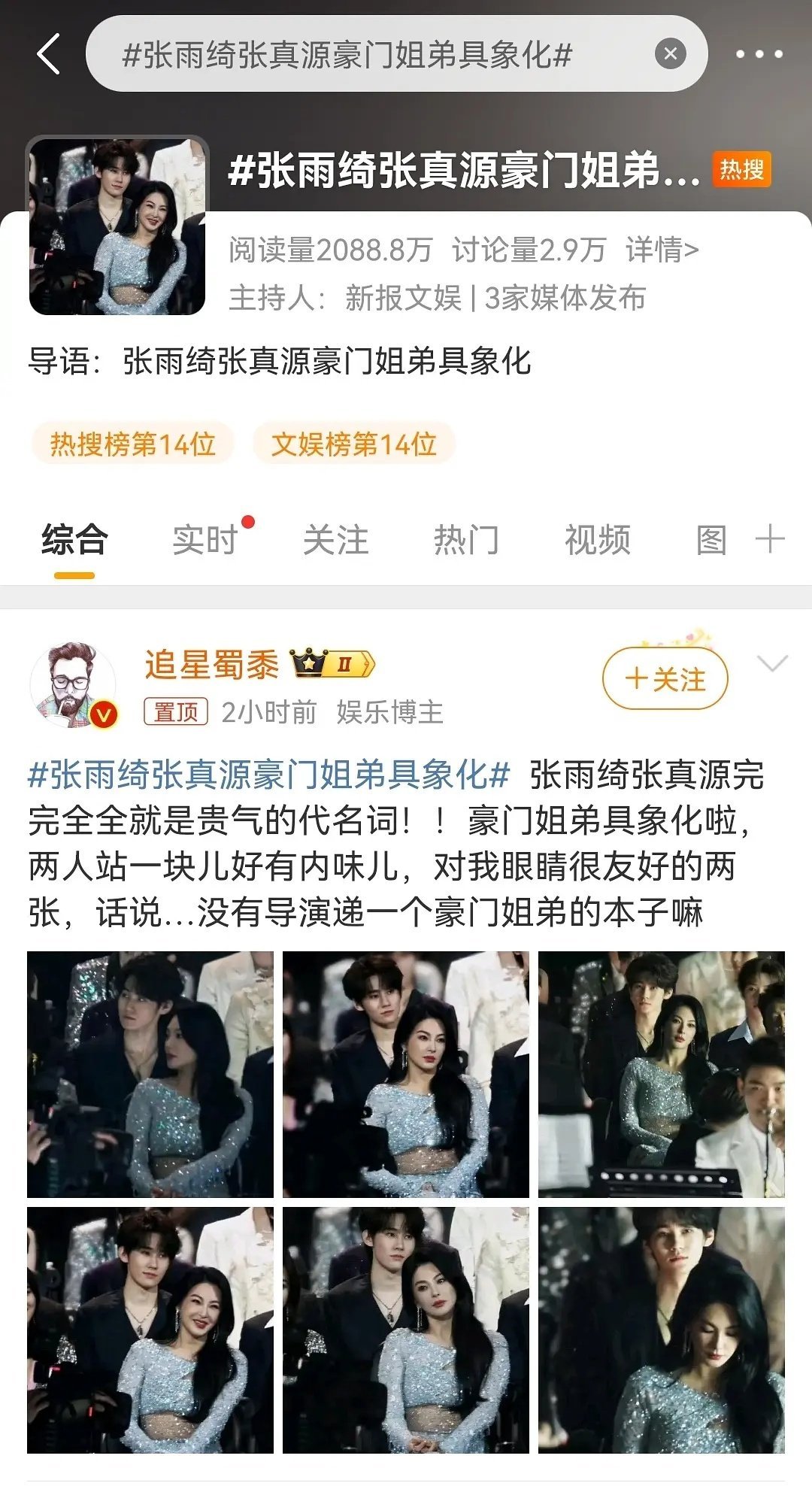 张雨绮张真源CP感真的太强了！ ​​​