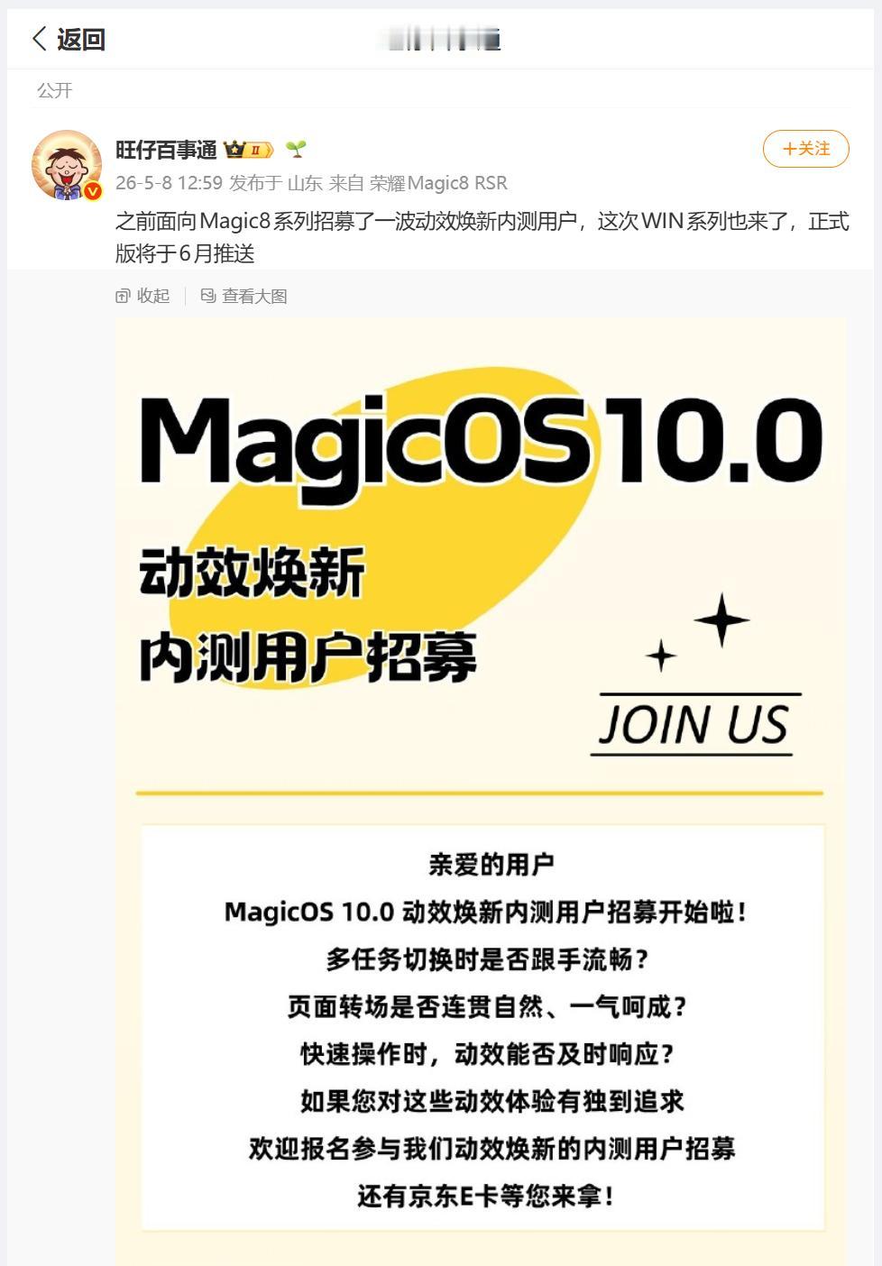 荣耀MagicOS 10.0距离小伙伴们越来越近了，最初的时候面向荣耀Magic