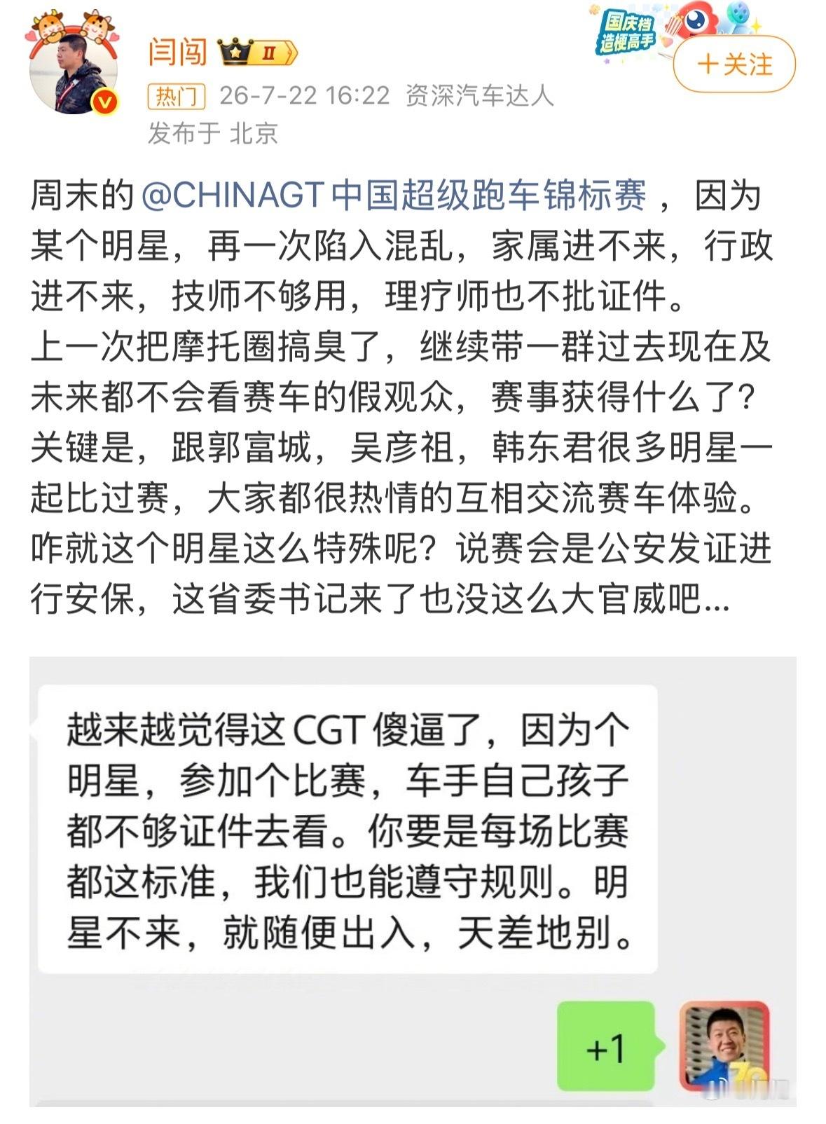 没想到闫闯被骂了一晚上直接骂上热搜第一了看完才知道，他想靠关系走后门带自己的人进