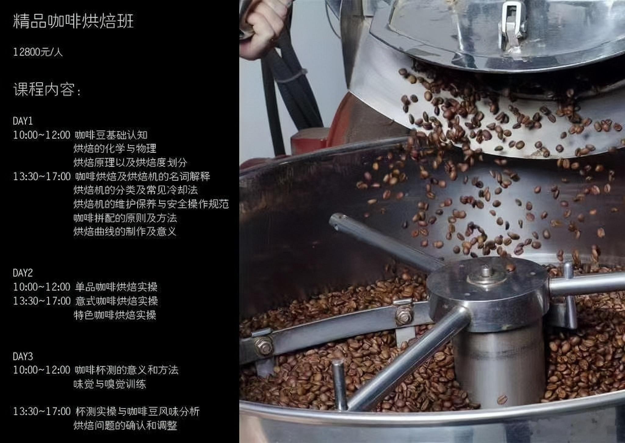 年前组织一期 名额6位  自家烘焙，咖啡烘焙师从业我认真教，你认真学，可以从业一