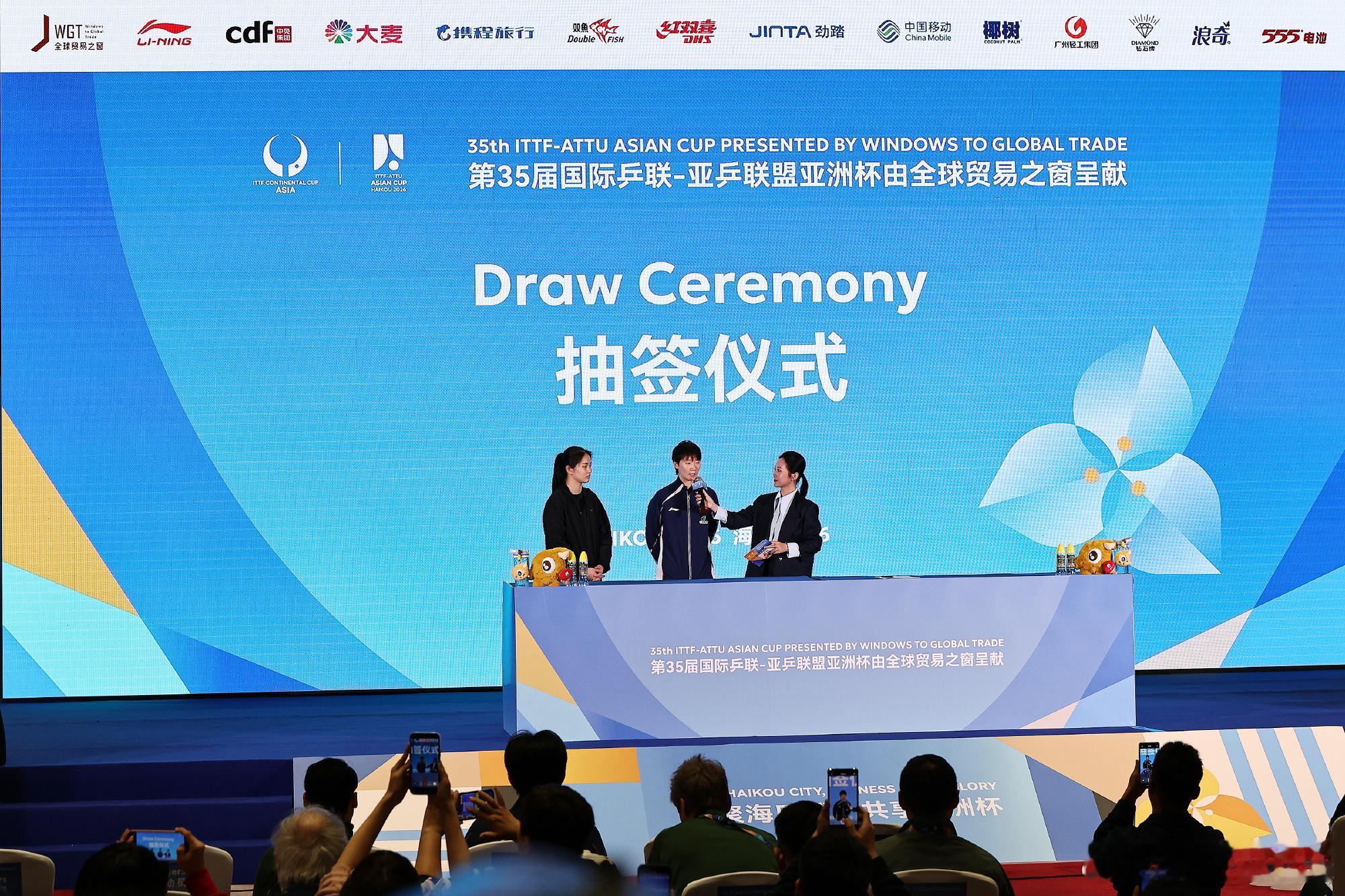 260202海南亚洲杯抽签 | ATT王曼昱加油海南亚洲杯