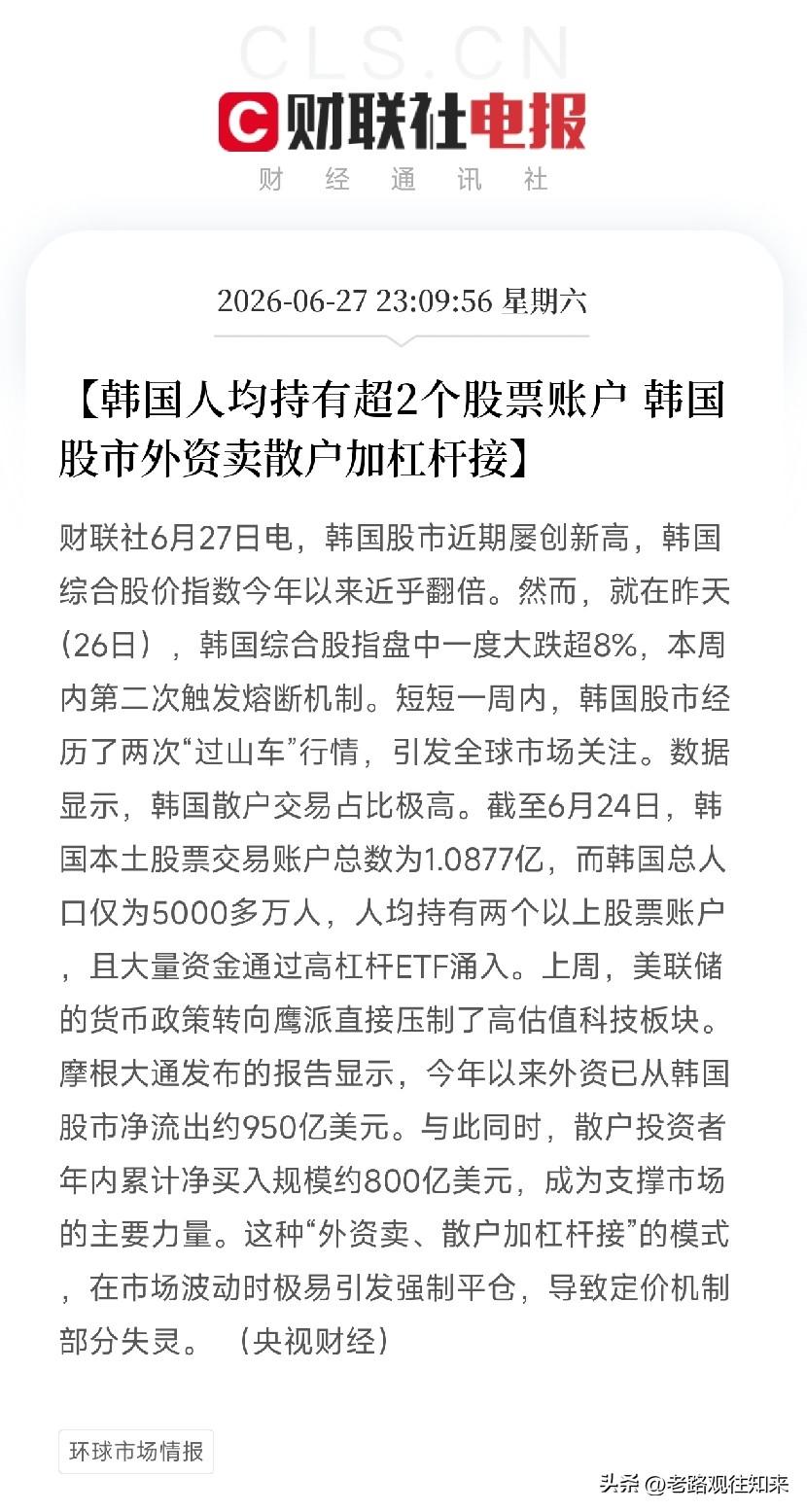 终于弄明白了，
韩国股市为什么一边创新高，一边又天天熔断。
不是市场疯了，是外资