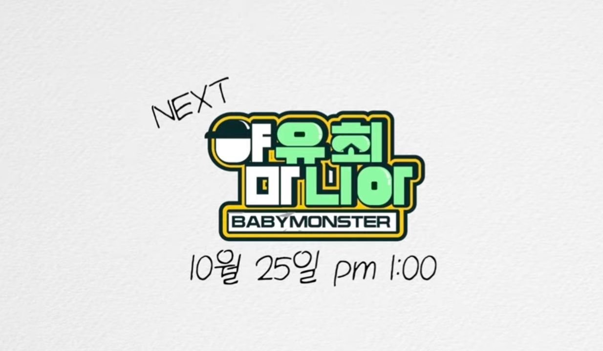 Ruka[超话] BABYMONSTER将参加 由빠더너스 BDNS制作的新综艺