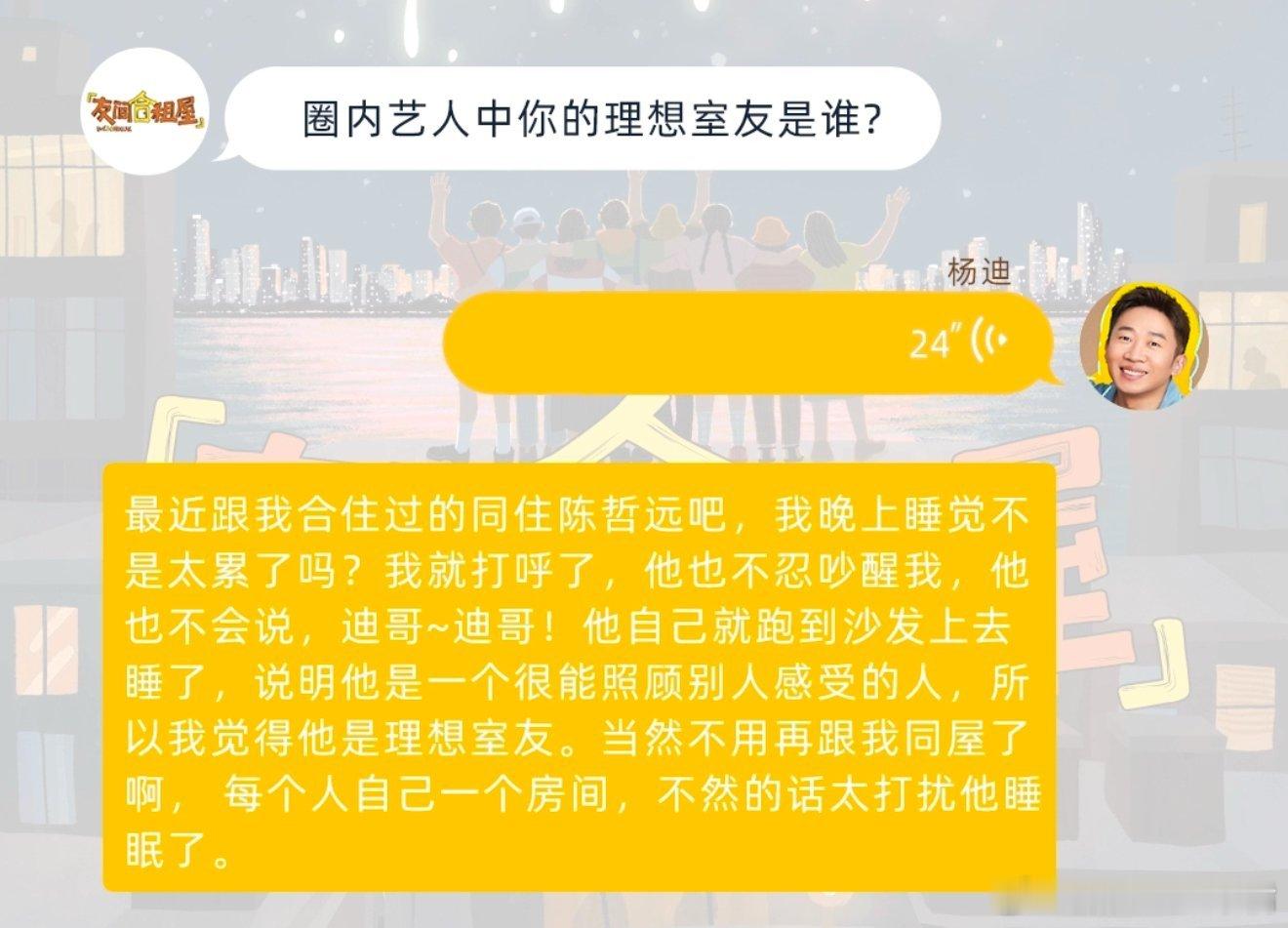杨迪说陈哲远很会照顾人  友间合租屋阵容官宣 哇去！！！友间合租屋阵容官宣啦！这