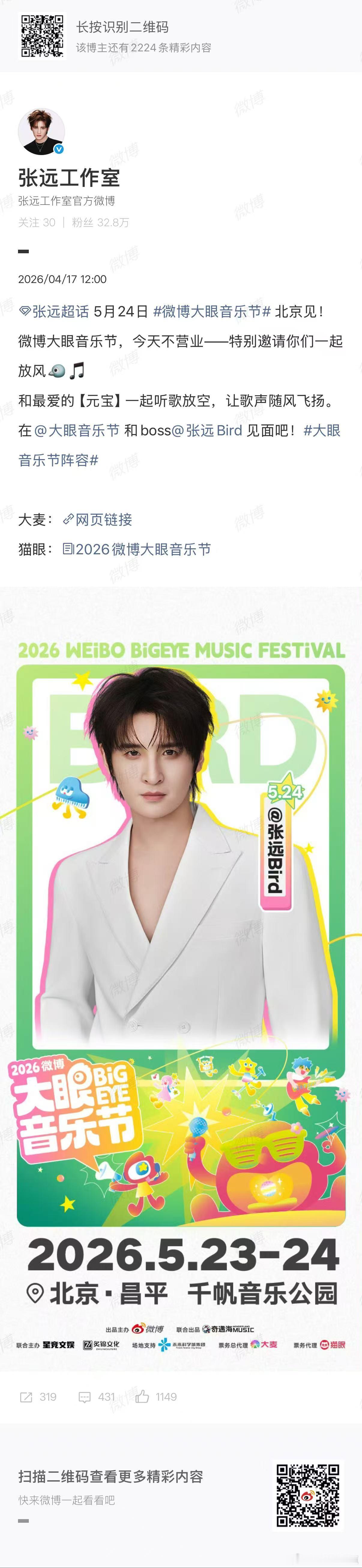 张远成了微博的常驻嘉宾张远在微博办了年卡吧谁懂啊，刷微博总能刷到张远，各种活动和