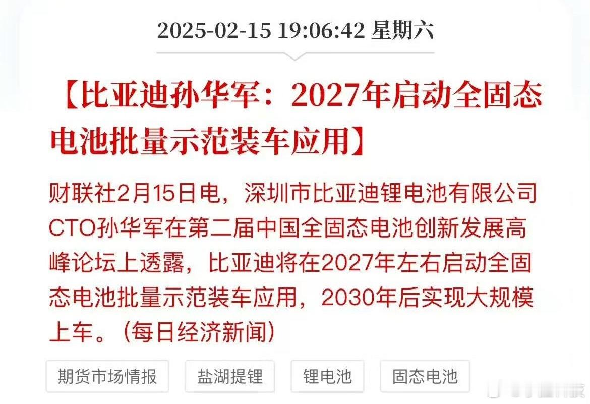 我国在固态锂电池领域取得突破未来固态电池量产装车普及，估计又有一批车主要控诉了，