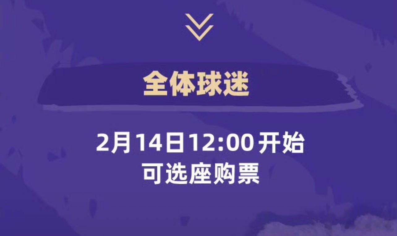 12点，天津力量助威团，以及全体球迷，别忘了哈
