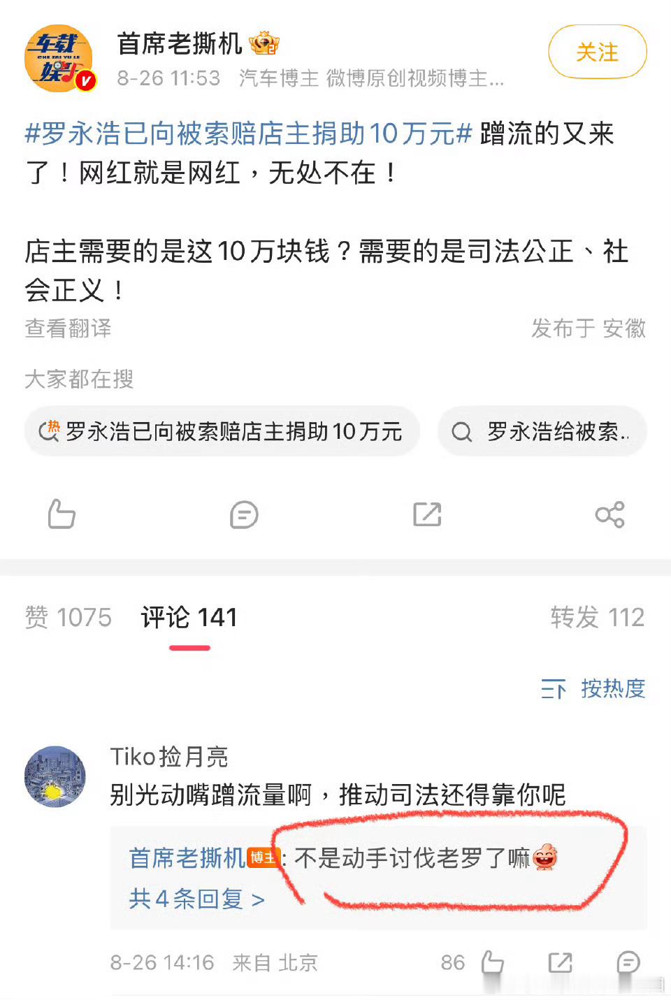 原帖不就很搞笑吗，讨伐罗永浩前都不动动脑子吗罗永浩捐个钱给你叫蹭流量，你连钱都不