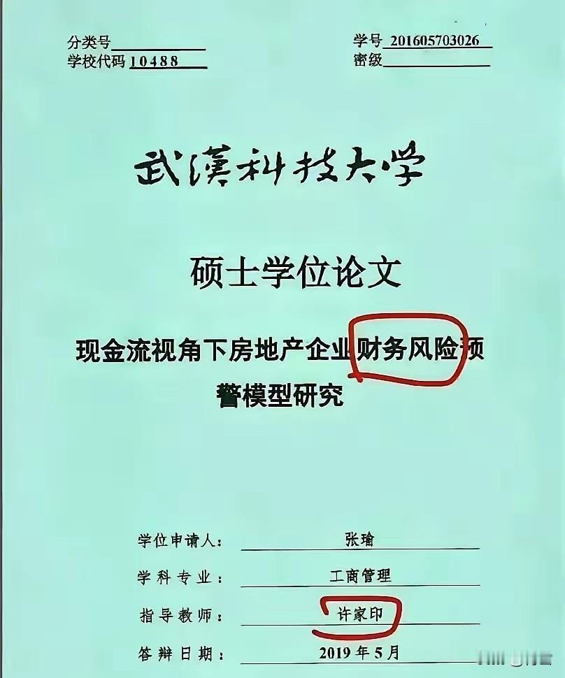 还是学生比较了解老师，许家印自己带的2019级学生硕士论文已经指出恒大的财务风险