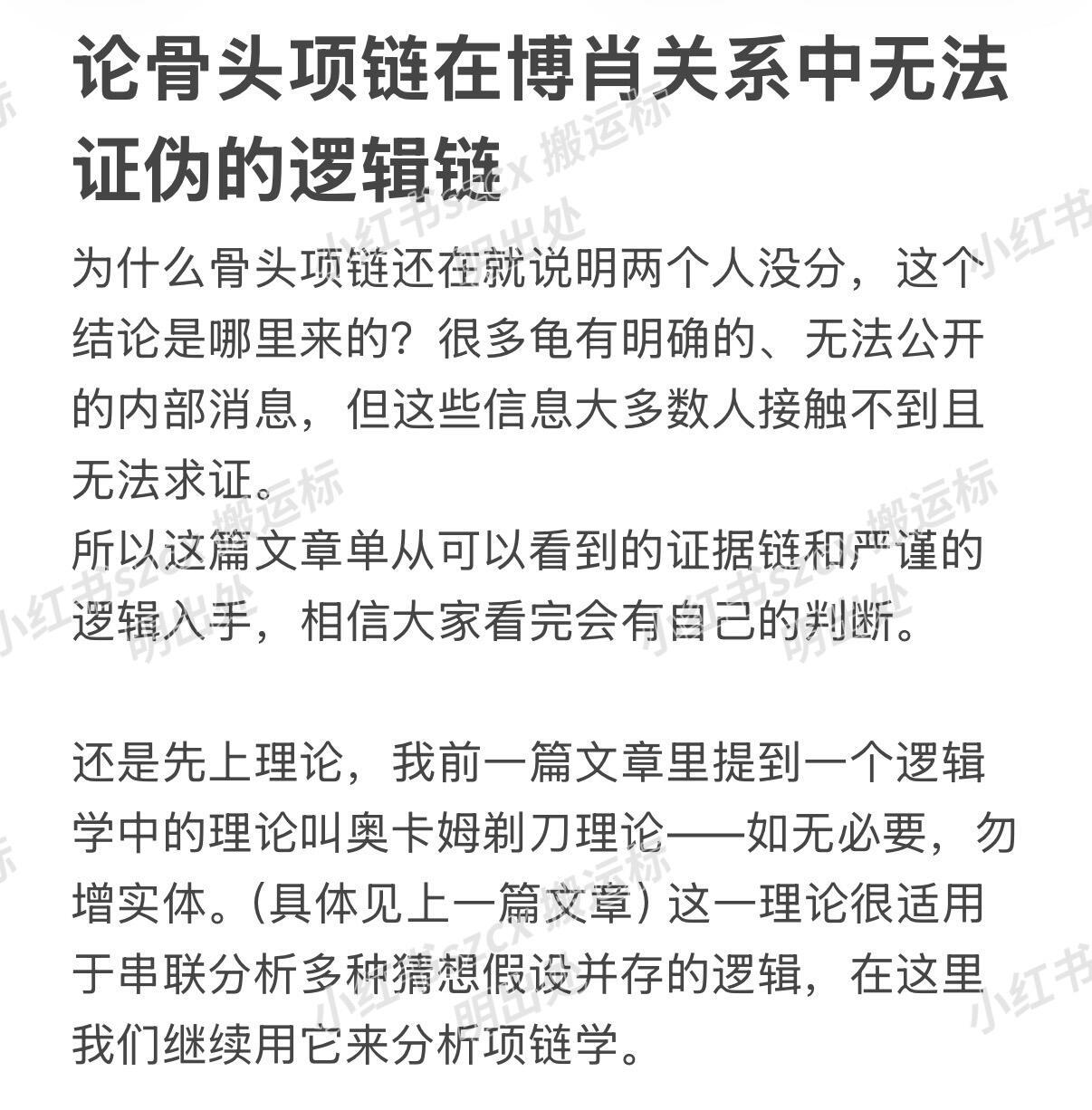 细细梳理一下骨头项链cr. 