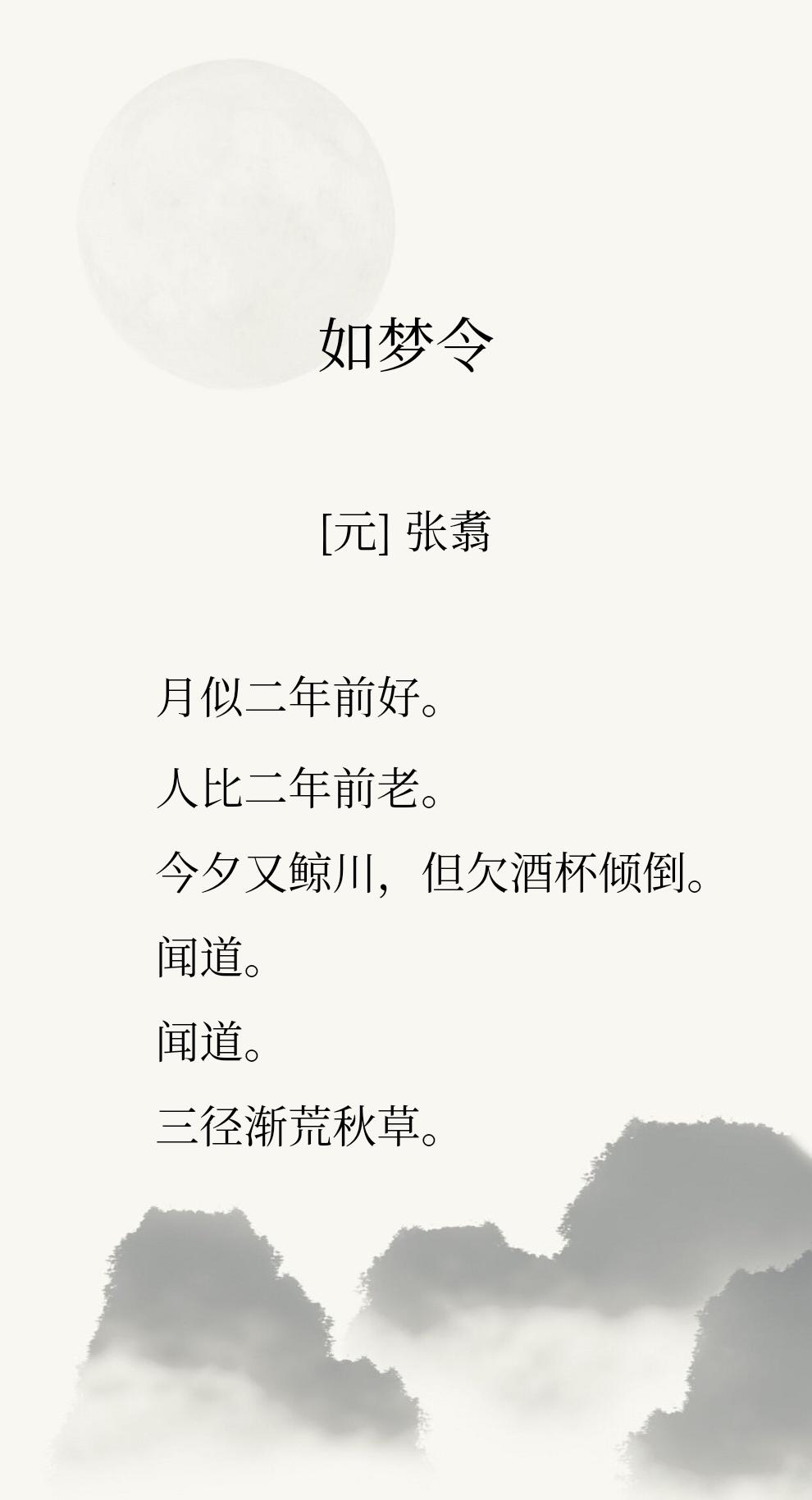 月比从前好，人比从前老。
显然这是人到中年后的一种心境状态，
月未必真的比从前好