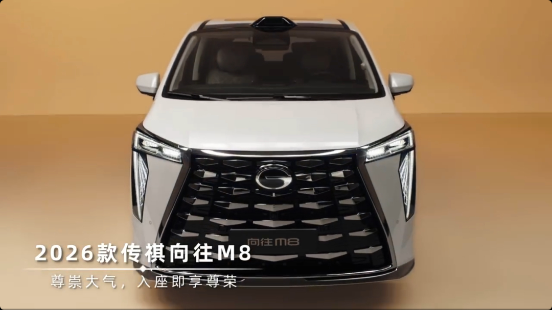 车市热门 2026款传祺向往M8官图正式发布，新车在外观和内饰方面均进行了升级，