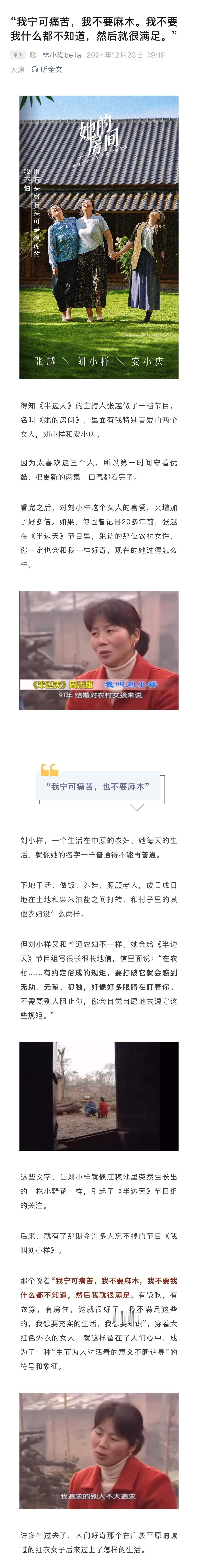 “我宁可痛苦，我不要麻木。我不要我什么都不知道，然后就很满足。”我终于可以看见，