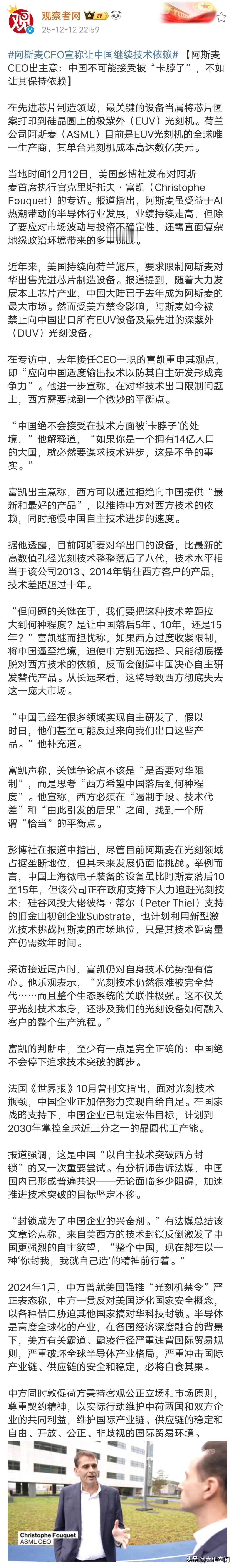 荷兰光刻机公司CEO宣称让中国继续依赖阿斯麦的光刻机技术，因为中国不接受卡脖子，