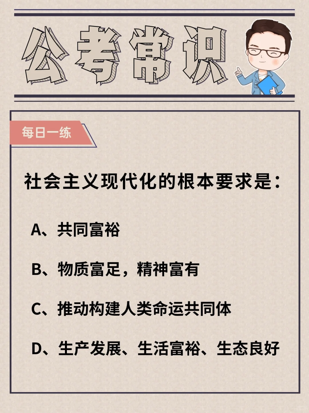 公考常识时政｜一起来学习!