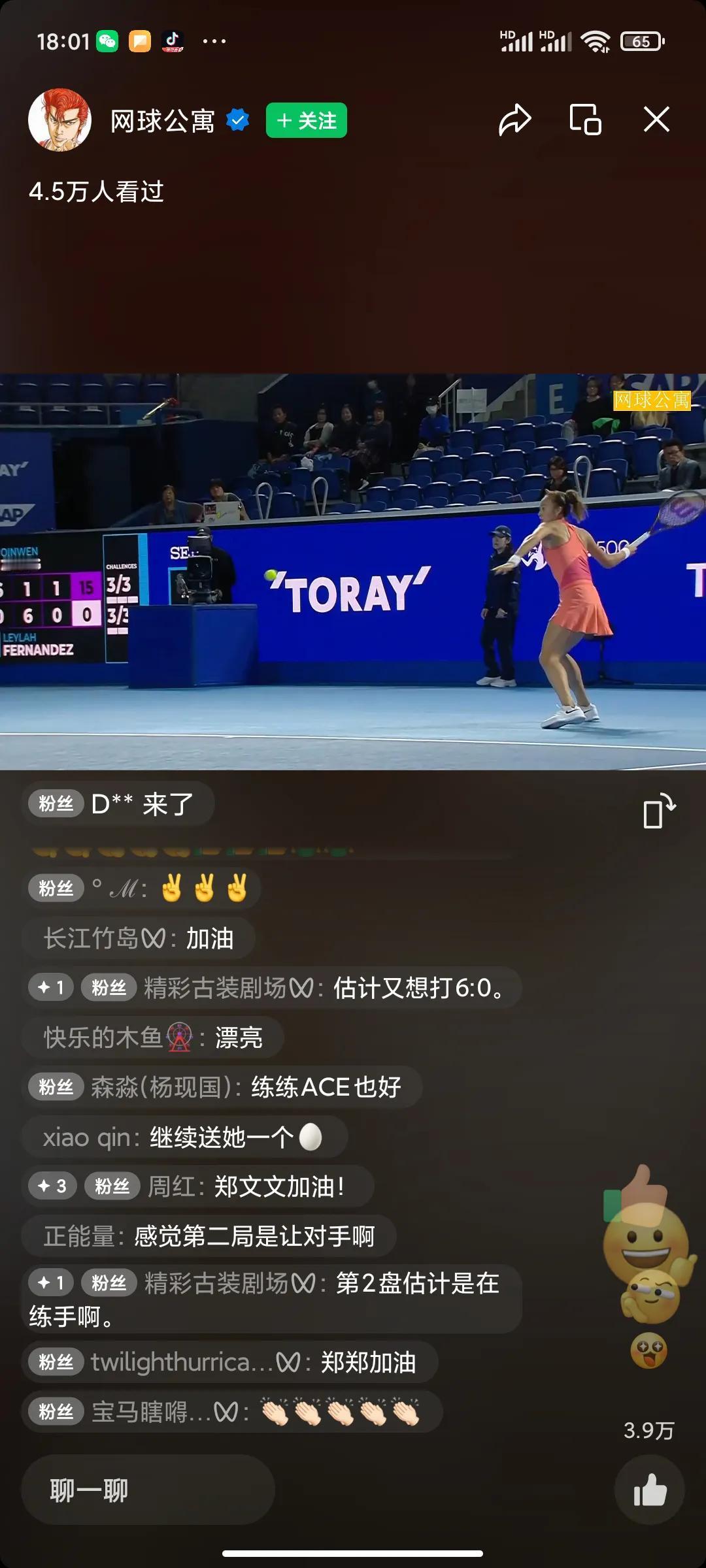 过山车，真服了郑钦文。
    正在开战的东京网球赛，郑钦文在一比一的基础上，第