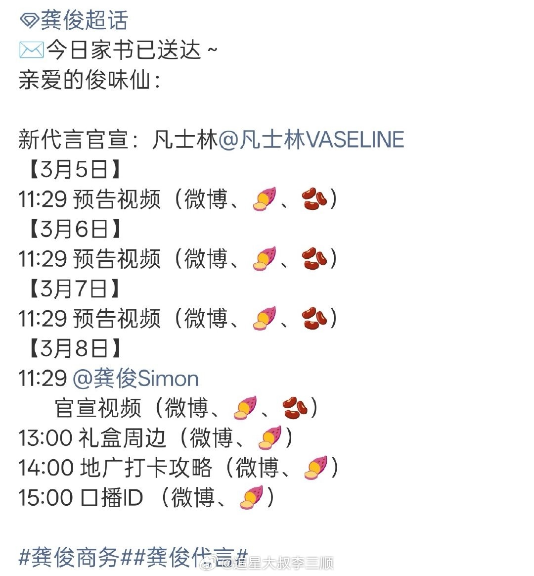 龚俊凡士林代言即将官宣，恭喜新商务👏🏻 