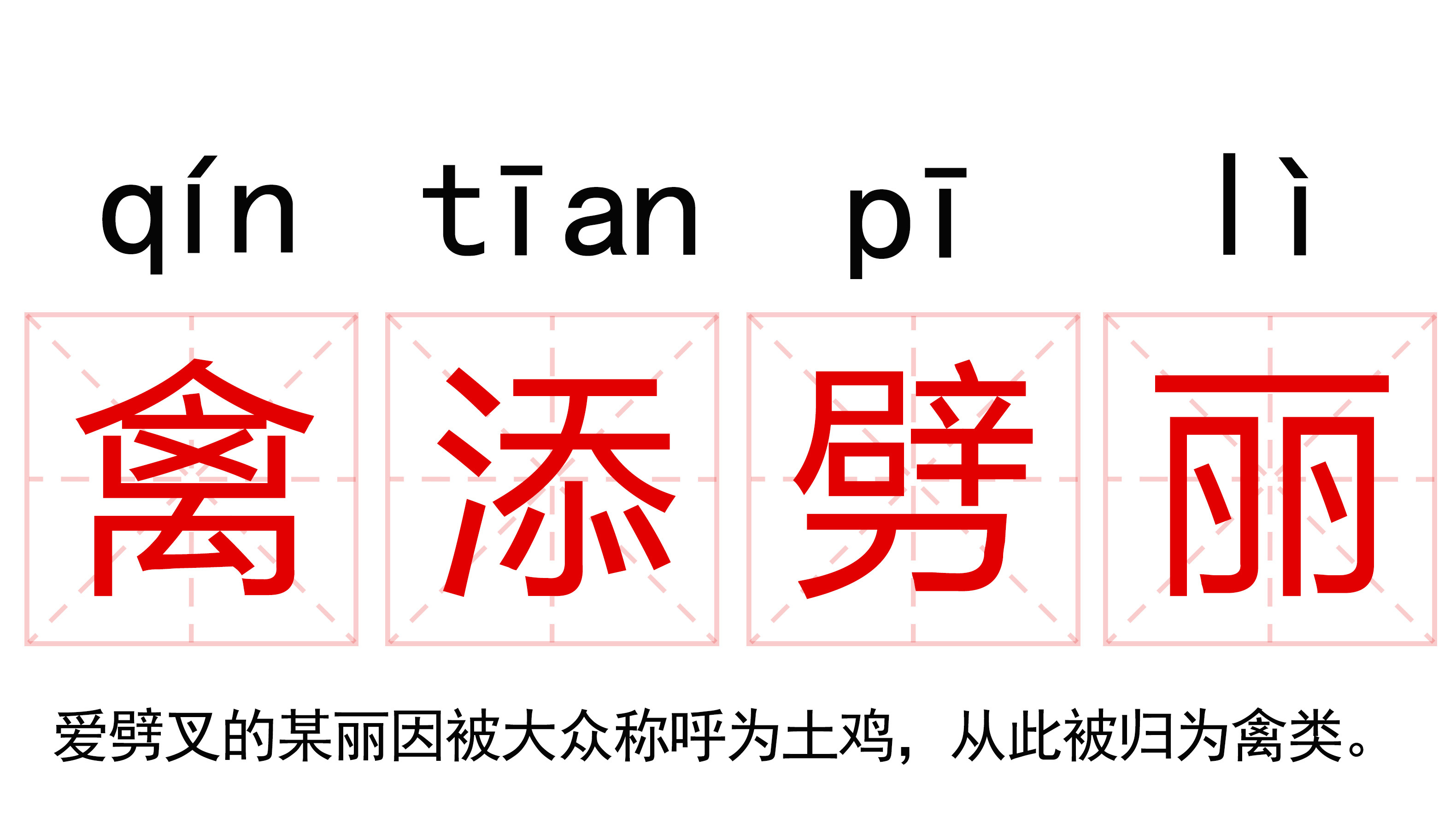 刘亦菲总台视后 沥粉好大的口气 