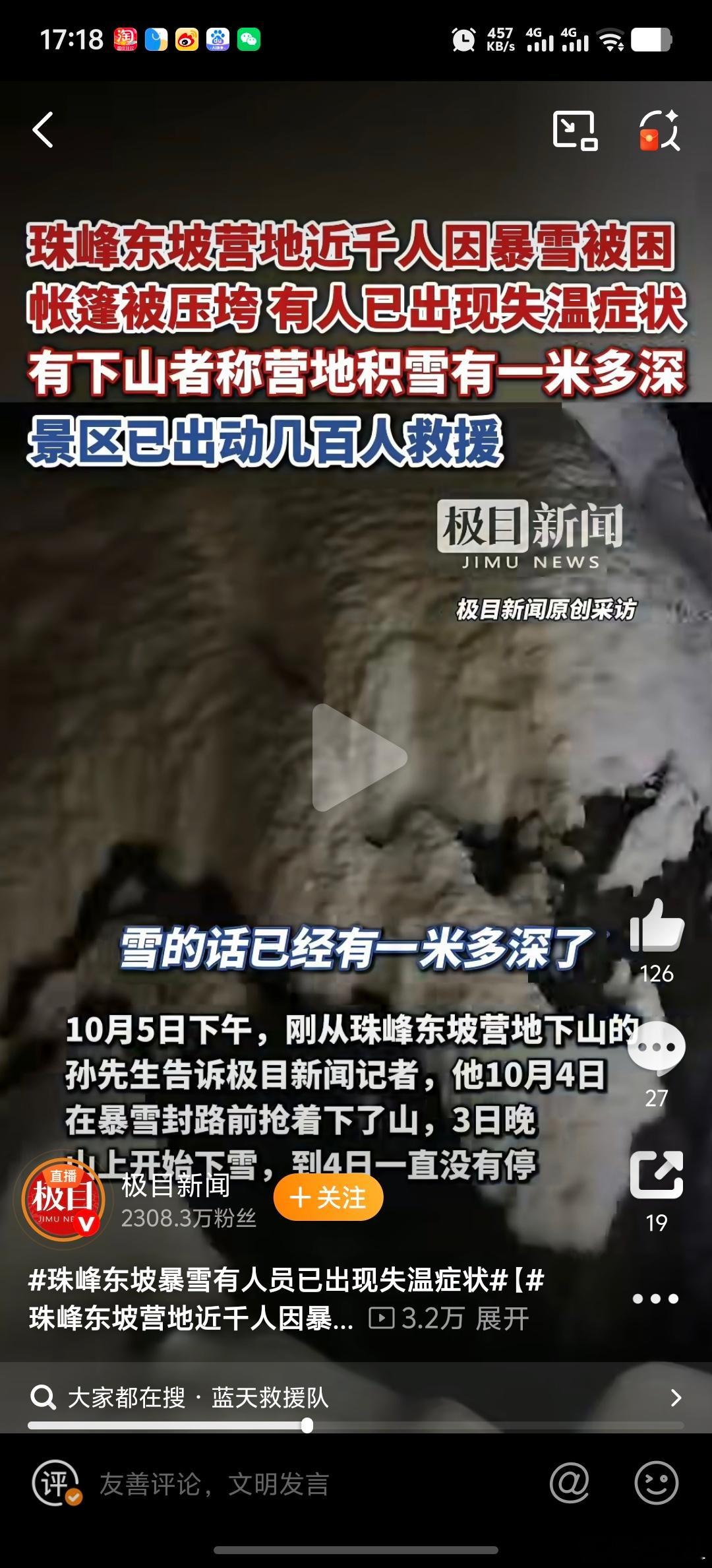 珠峰东坡营地近千人因暴雪被困 天啊！这也太吓人了吧？！极端天气把高原的危险值拉满