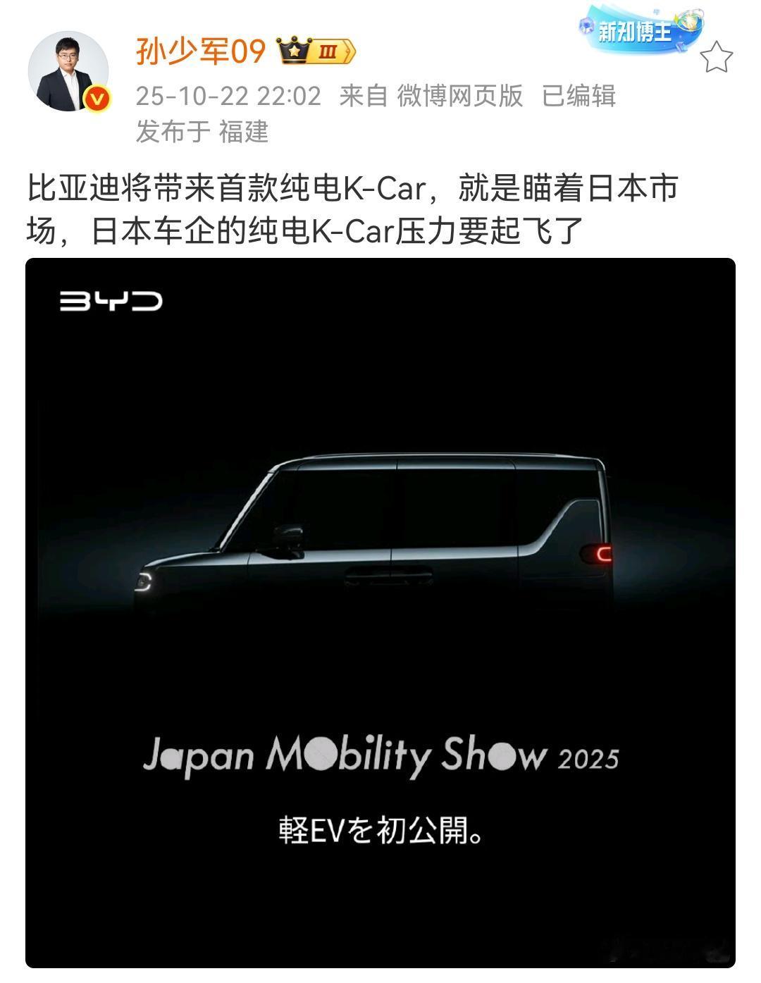 孙少军：比亚迪将带来首款纯电K-Car，就是瞄着日本市场，日本车企的纯电K-Ca