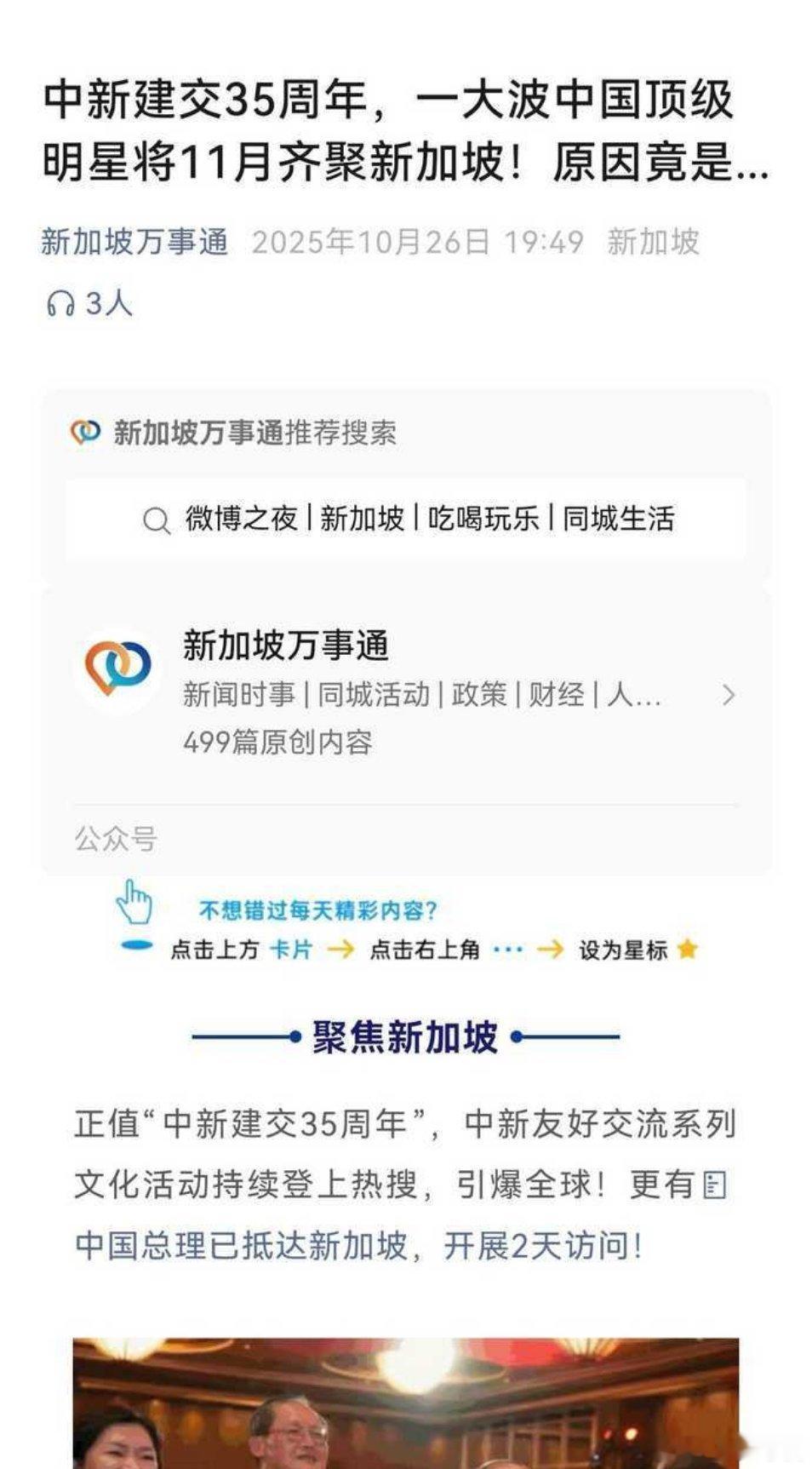 任嘉伦 这次出席微博文化之夜(新加坡站)原来这么有意义！不仅正值中新建交35周年