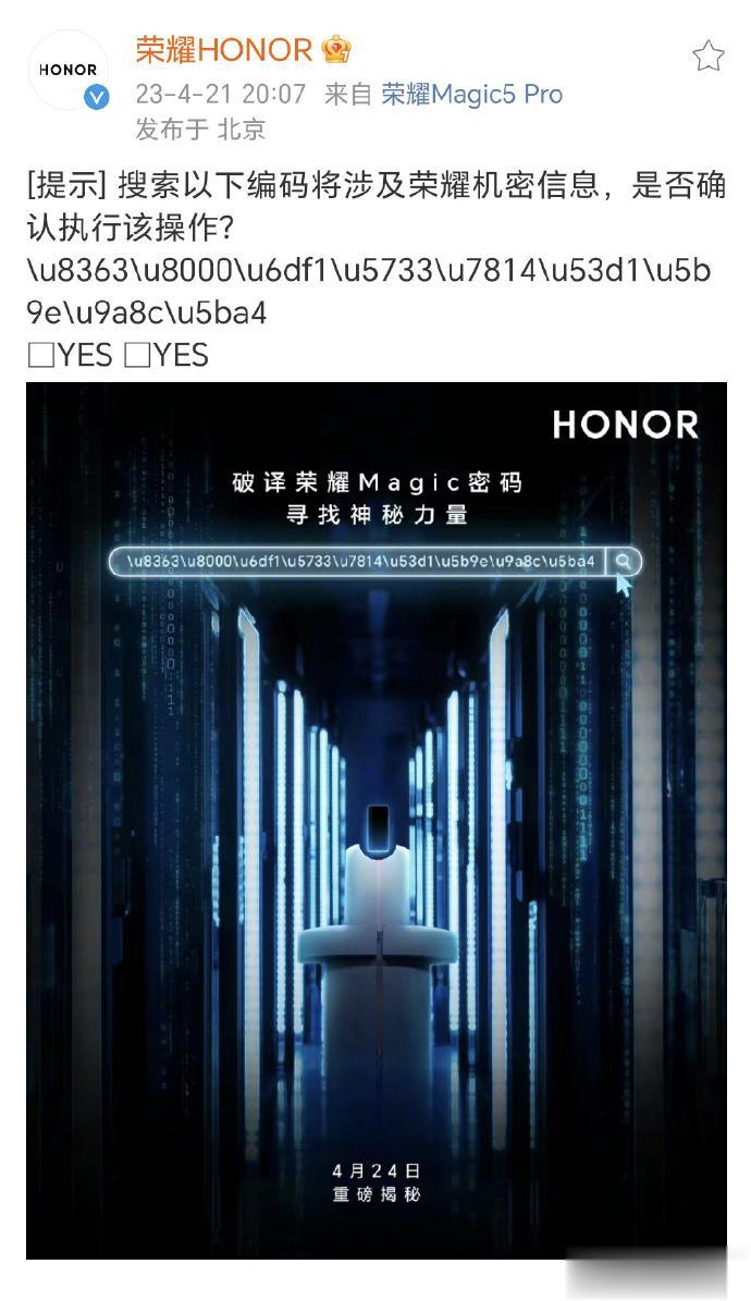 哦吼[狗头]看来荣耀明天有大事要公布，这次又会带来什么黑科技？