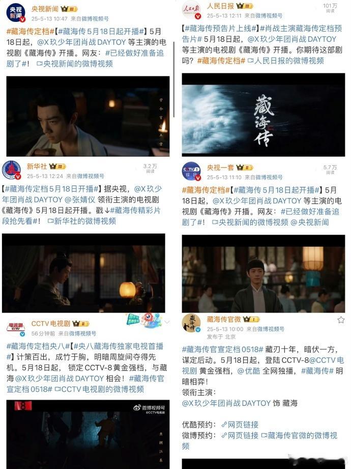《藏海传》的宣传攻势太强大了！肖战饰演的角色形象在全球多个城市的地标建筑上亮相，