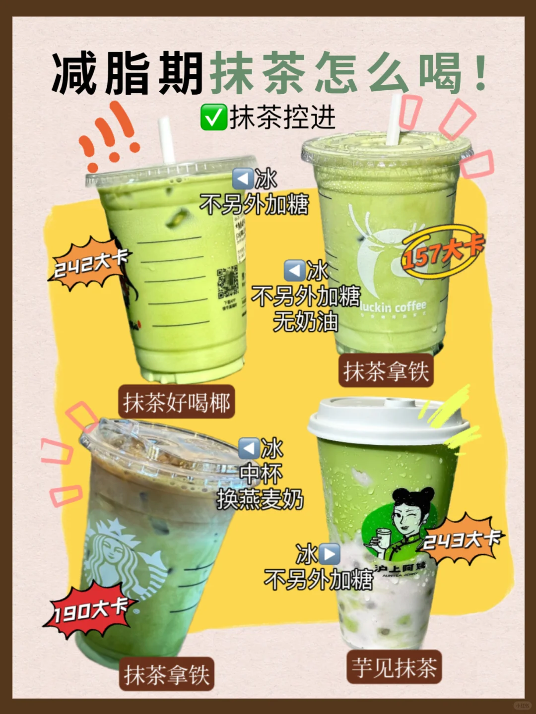 抹茶脑袋进‼️这几杯真的没有对手～