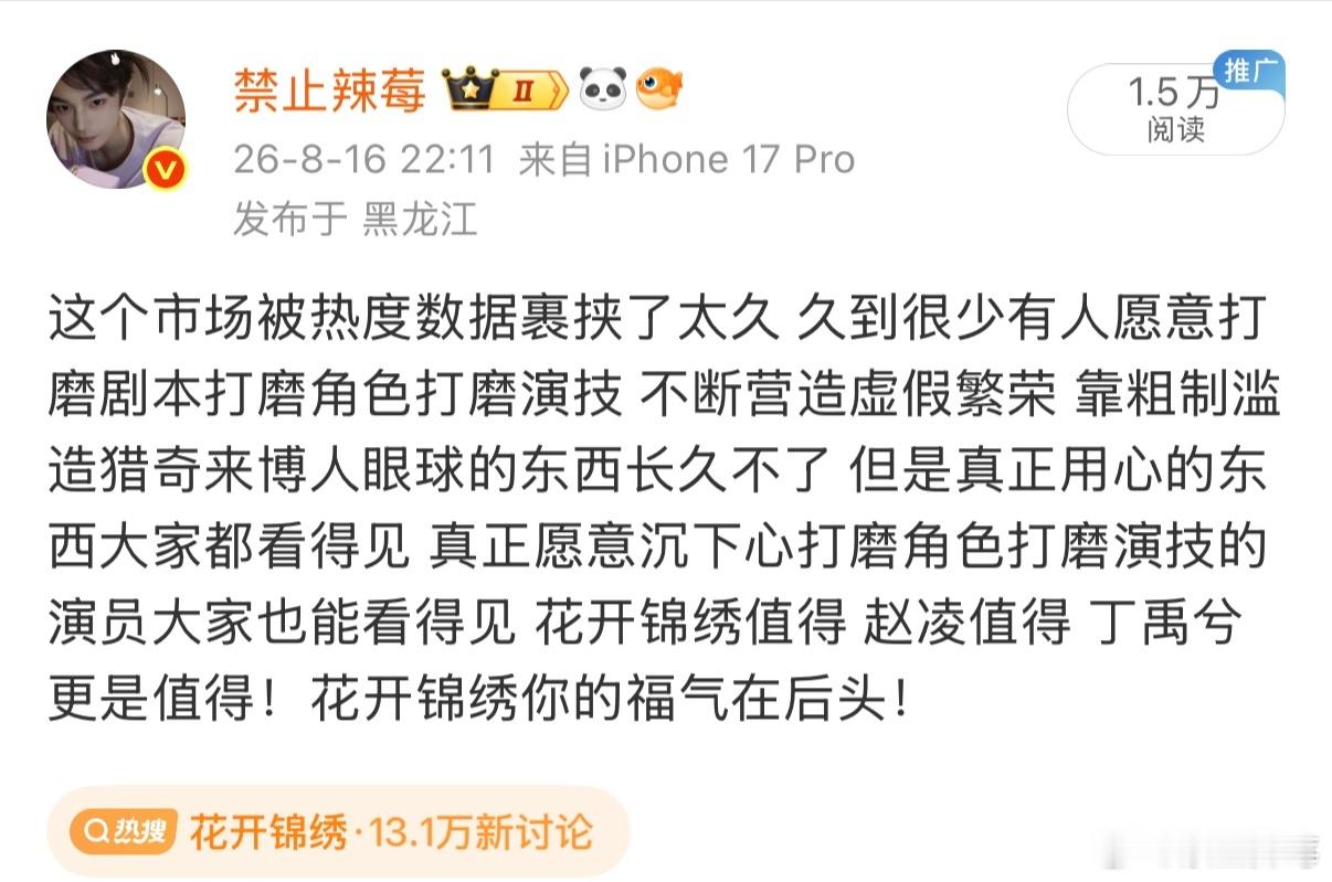 丁禹兮扛剧能力来看花开锦绣吧 丁禹兮值得 花开也值得！ 